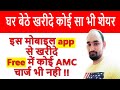 Best and free mobile app for buying stocks and mutual funds in india | ऑनलाइन खुद शेयर कैसे खरीदे !