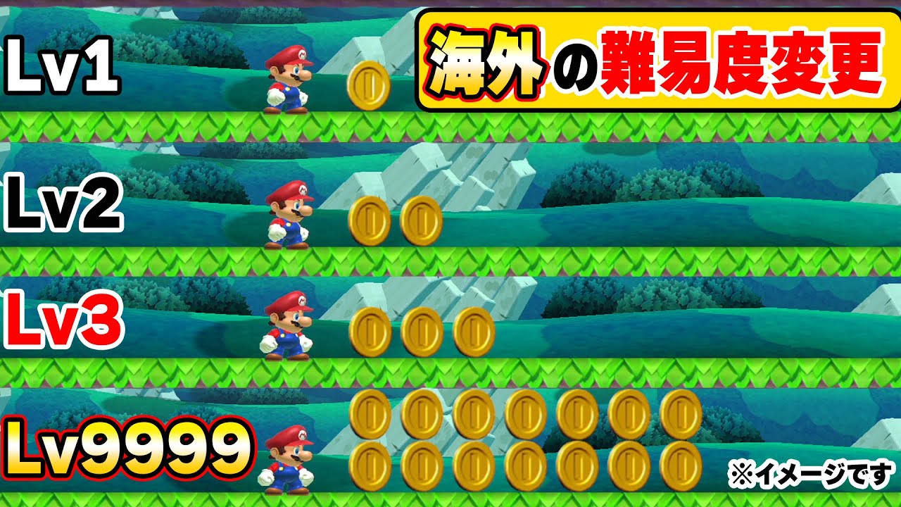 日本とは全く違う海外製の難易度変更コースが斬新すぎるwwwマリオメーカー2