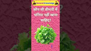 कन स बमर म धनय नह खन चहए? Gk Short Gk Rkj Gk Study Short