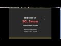 Part 1 introduction to sql in hindi