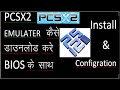 How to download pcsx2 emulator +bios  for pc ? ( in hindi ).