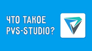 What is PVS Studio