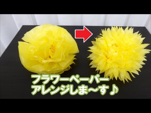 フラワーペーパーアレンジ 花びら細め Youtube