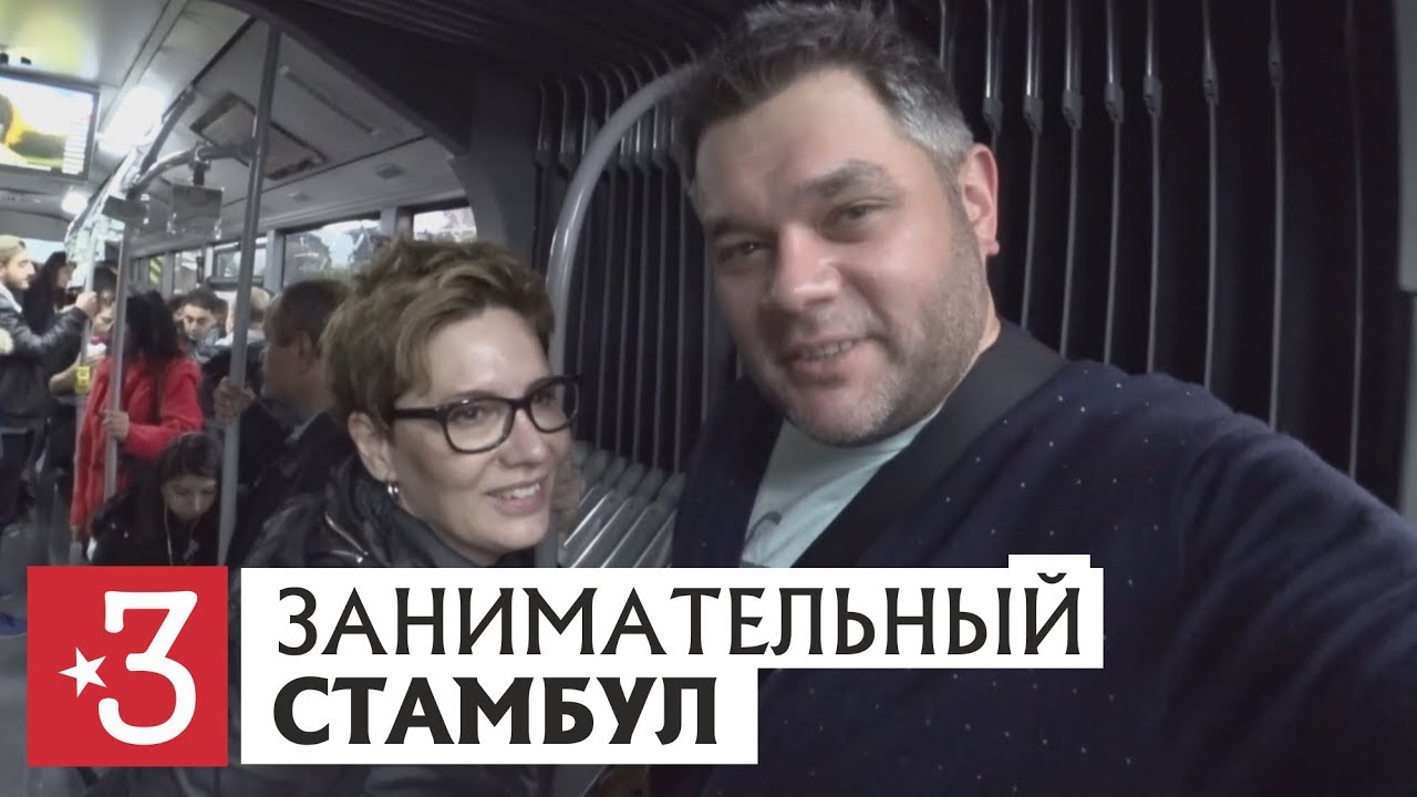 Ютуб Секс В Стамбульском Метро Бесплатно