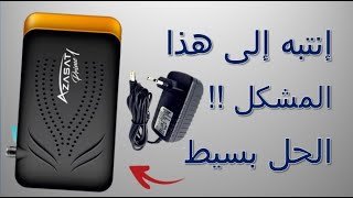 إصلاح رسيفر ميني لا يشتعل نهائيا | إنتبه لهذا المشكل فالحل جد بسيط !