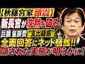【秋篠宮家激震】新長官ついに沈黙破る！巨額皇族費“支出疑惑”への回答にネット騒然、波紋拡大！