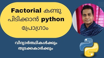 Python program to find factorial of a number | Malayalam
