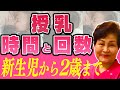 【授乳　新生児から２歳まで】母乳をよく飲むコツ！助産師歴55年が解説 Breastfeeding Management, Japan