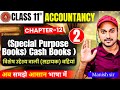 Special Purpose Subsidiary books | Class11 chater 12 | Class 11 Accounts | Part-2