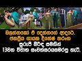 ජනප්රිය ගායක දිනේෂ් තරංග සුරූපී බිරිඳ සමගින් 13වන විවාහ සංවත්සරය සමරපු හැටි.