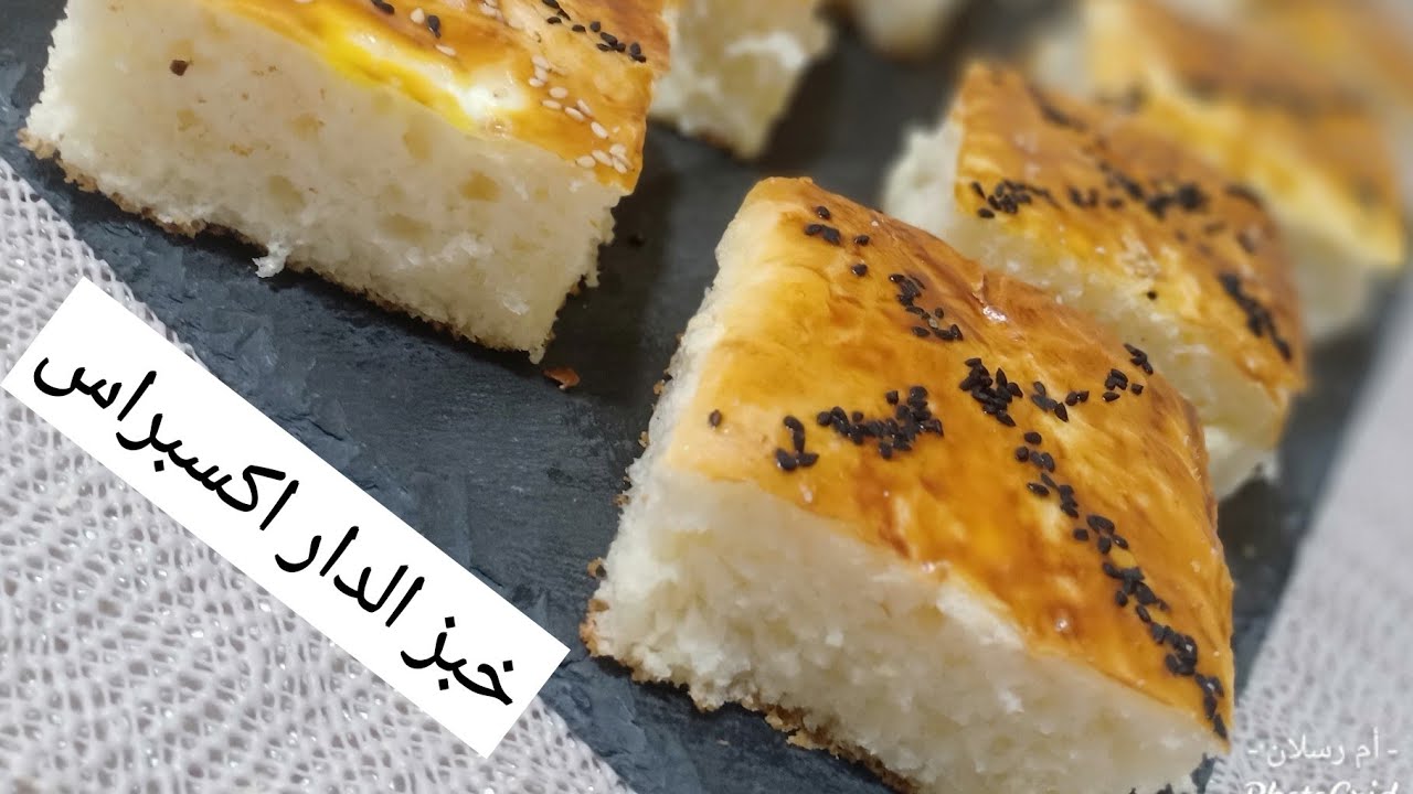 جاوك ضياف😱ماعندكش خبز و الوقت😰ماكانش ارواحي نمدلك خبز الدار اكسبرس بالفرينة يفرحك و يحمرلك وجهك