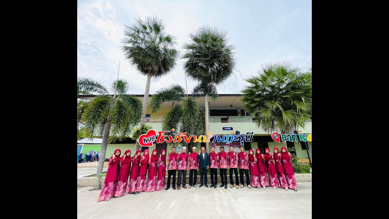 Lesson Study & Open Approach โรงเรียนบ้านกะรุบี