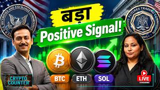 Crypto Market LIVE: SEC-CFTC ने क्रिप्टो पर लिए क्या बड़े फैसले? BTC, ETH, SOL, XRP screenshot 2