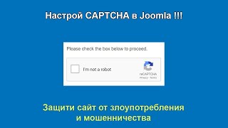 CAPTCHA в Joomla и JComments