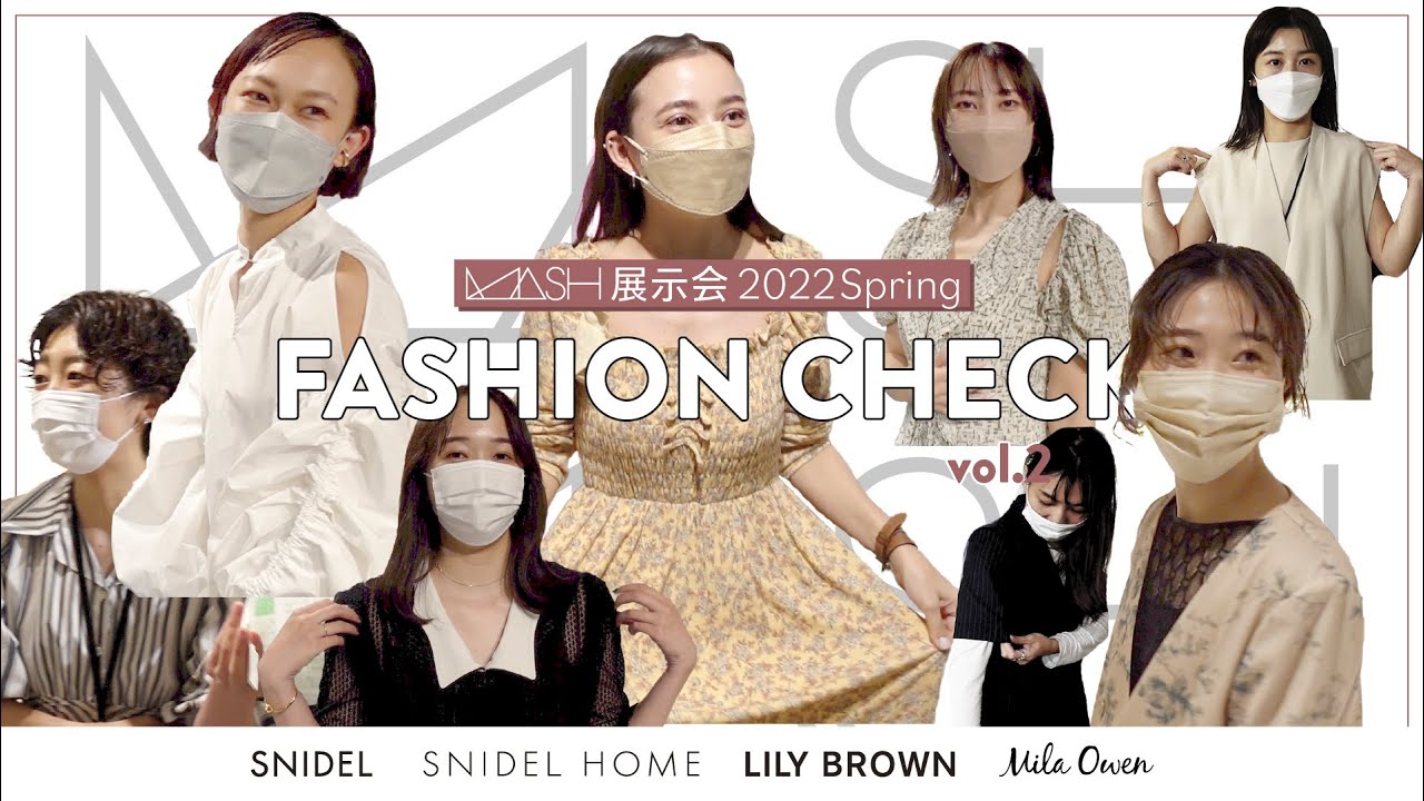 SNIDEL、LILY BROWN etc SS展示会の突撃ファッションチェック - YouTube