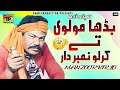 Manzoor Kirlo - Saraiki Comedy Stage - Part 1 - Official Video