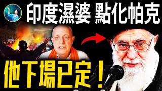 一語成讖帕克最新預言伊朗領導人下場3月現戰爭前兆 日本驚現神秘氣體雲 扶搖