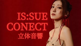 【IS:SUE】 CONECT 立体音響