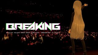 【#樋口楓LIVE_BREAKING】東京公演🍣感想配信【にじさんじ / 樋口楓】