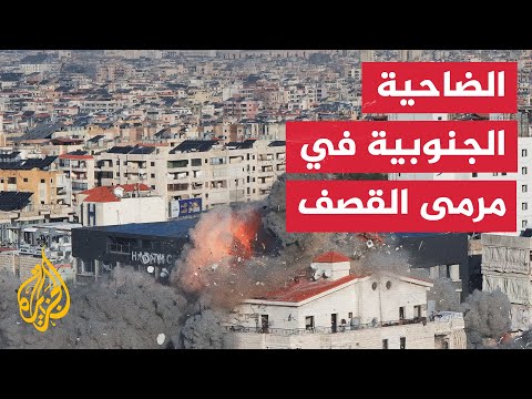 غارات إسرائيلية جديدة تستهدف مناطق في الضاحية الجنوبية لبيروت