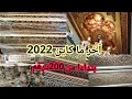 جبت ليكم اكبرمحل لنجارة في القريعة آخر موديلات سدادر2022الجديد كيهبل في كل مايتعلق بنجارة