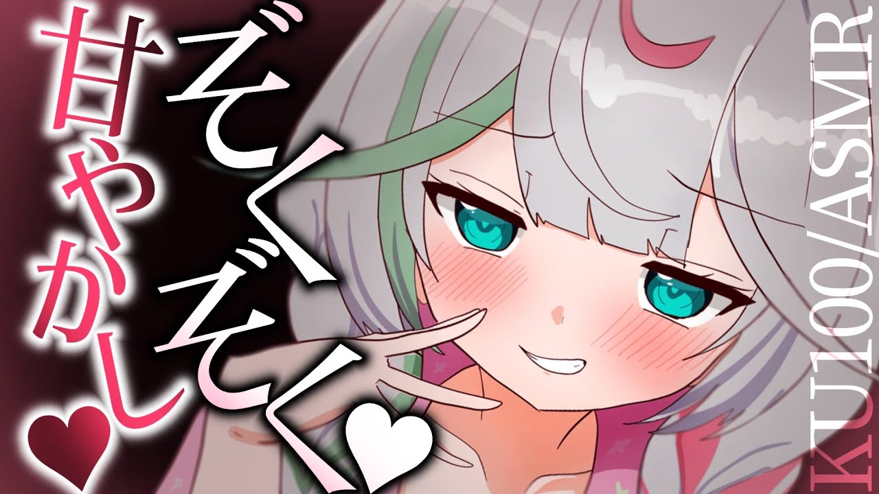 💐〘#ASMR/KU100〙ぎゅ~💖甘やかしい囁き&耳ふぅ💖お耳気持ちいいリアル音質で安心して眠れる♡ Whisper/cleaning/massage 広告なし〘花百合ちゅみ〙