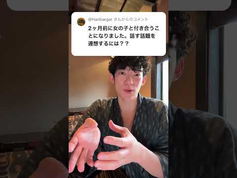 恋人との話題にこまったらコレ