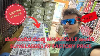 😍/Bangalore wholesale imported sunglasses/ at factory prices starting at Rs.15/-😍