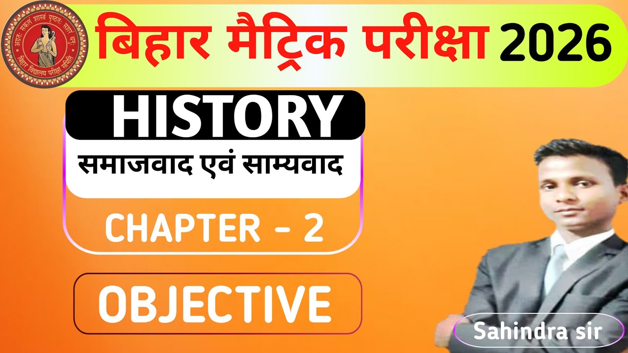 समाजवाद एवं साम्यवाद || samajvad avm samyvaad objetive|| Class10 History chapter 2 objective