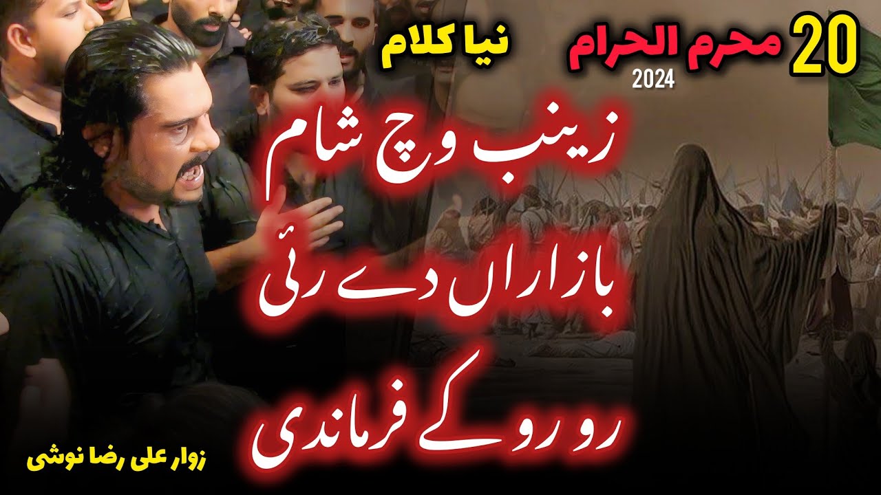 Zainab Vich Sham Bazara Anjuman e Guldasta e Jaffria New Kalam 20 Muharram Kali Bari 2024