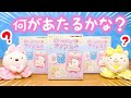 何があたるかな？ すみっコぐらし リーメント MY SWEET♡ランドセル 開封♪[Miniature Toy ] sumikkogurashi 角落生物 fromegg