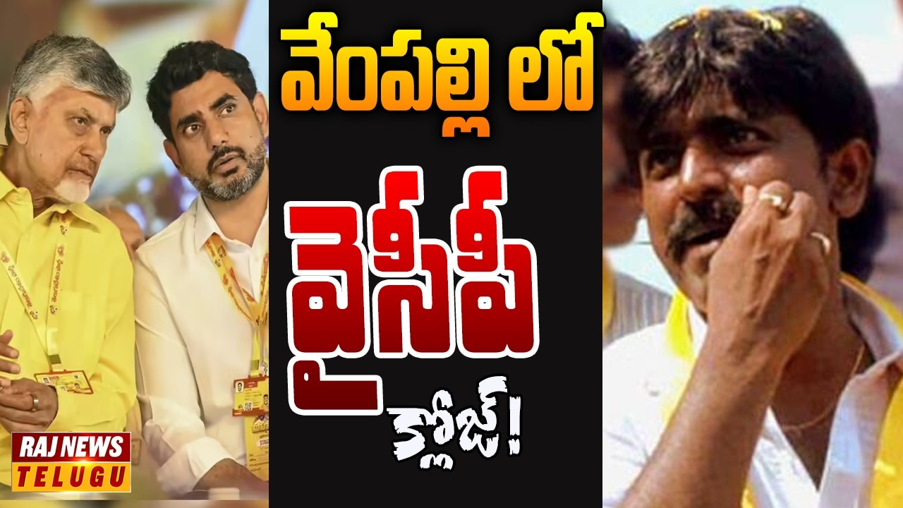 పులివెందుల బాధ్యత లోకేష్ చేతికి.. బీటెక్ రవితో కలిసి బాబు వేసిన స్కెచ్ ఇది | Off The Record | Raj