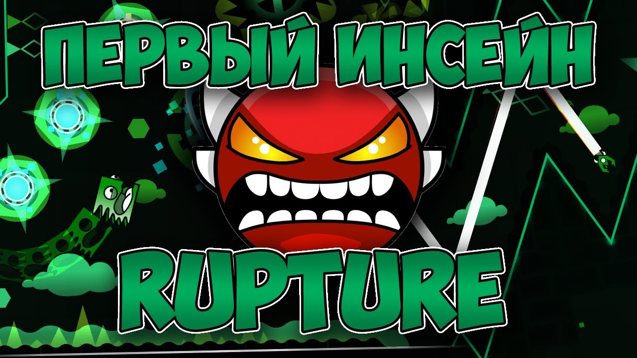Rupture 100% | Первый инсейн демон | Geometry Dash - YouTube