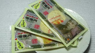１００円で買える１億円のお菓子『珍味銀行券』　Money you can eat