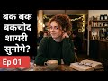 शायरी | Dark shaayari | Ep 01 | Bakchod shaaryari developed by sawalmythos | BDMS | Sawalmythos