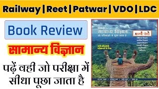 General Science book review || science book for railway || speedy science book || Reet science book screenshot 3