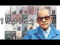 تبدأ بإيه للكاتب نجيب محفوظ 