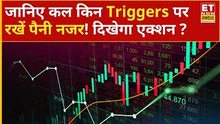 Event on Focus : कल किन Triggers पर Stock Market में रहेगी नजर! जानिए कहां रखना चाहिए Focus?
