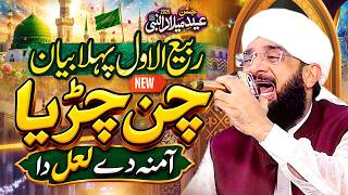 12 Rabi Ul Awal New 1st Bayan 2026 Imran Aasi - New Bayan 2026 By Hafiz Imran Aasi 