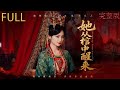 [MULTI SUB]她从棺中醒来|送葬當日,竟爬出棺木,惡鬼附身,借屍還魂#反转 #短剧 #穿越 #movie #追剧
