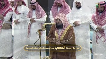 سورة إبراهيم المغرب 34-41 - صلاة المغرب 5 رمضان 1446 للشيخ عبد الرحمان السديس
