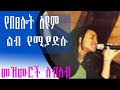 Ethiopian Protestant mezmur Tselot Seyoum  በፀሎት ስዩም የመንፈስ እረፍት የሚሰጡ መዝሙሮች worship song new 2022