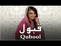 قبول الموسم الاول الحلقه الاخيره كامله مدبلجه بل اللغه العربيه بجودة عالية قبول الموسم الاول الحلقه الاخيره كامله مدبلجه بل اللغه العربيه بجودة عالية