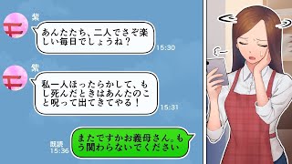 【LINE】嫁いびりが楽しみの姑「嫁のくせに口答えして！ふざけるな親に向かって！」→頭に来たので記録して旦那に聞かせてみたwww（スカッとするLINE）