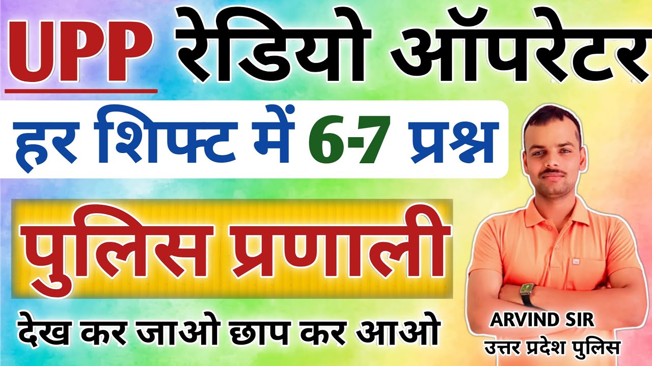 Up Police Radio Operator Exam Analysis up-police-radio-operator-exam-analysis
