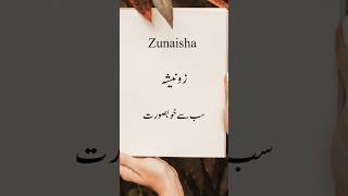 Famous Muslim Girls Names Start with 'Z'. |Unique Names with Meanings in Urdu|Stylish BabyGirl Name|