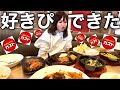 【ガスト食べ放題】半年ぶりに好きな人ができました