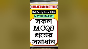 Hailakandi District Half Yearly 2024|Question Paper Solution|JJ Class Of Learning