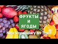 Basic Russian 2: Vocabulary on Topic “Fruits and Berries”