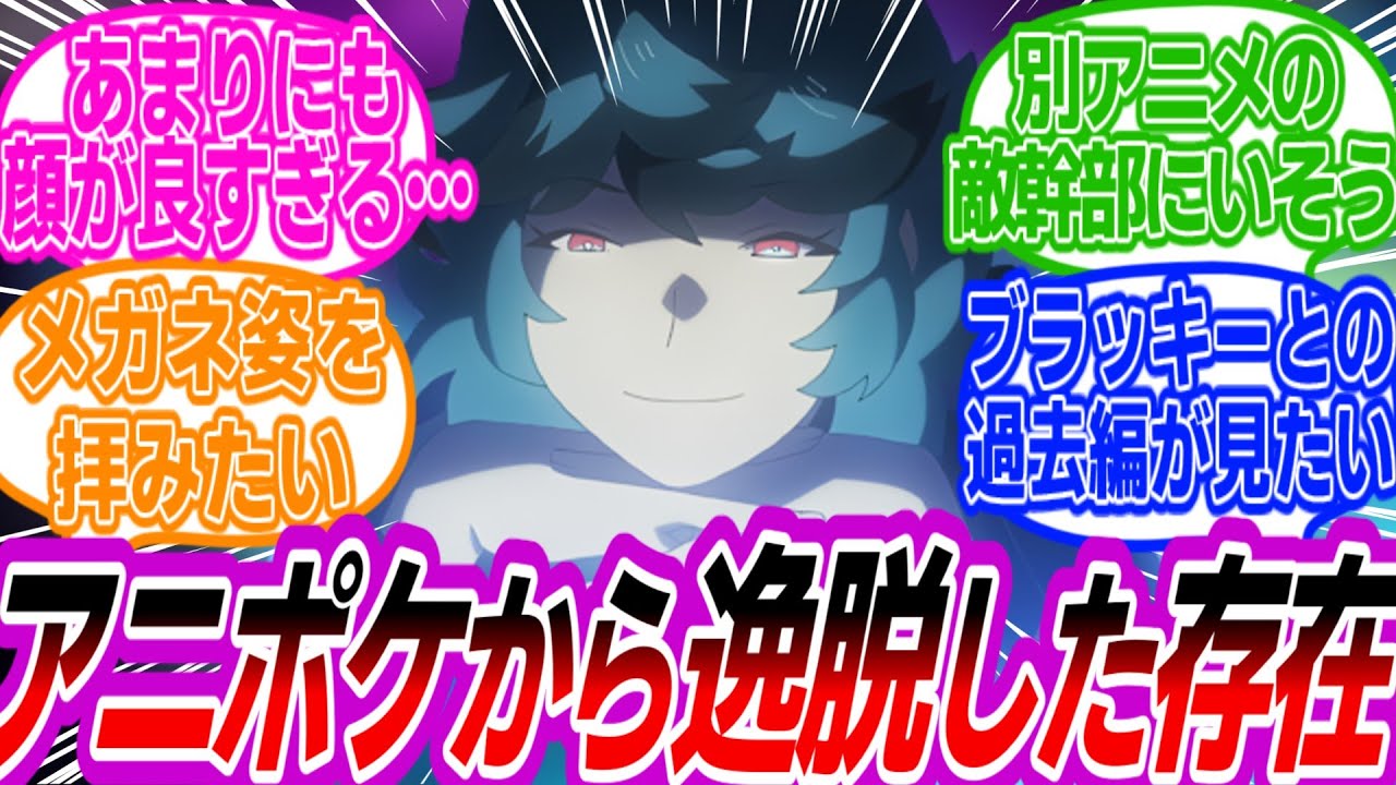スピネルだけ異質の世界観を演出しているアニポケに関して興奮している